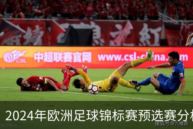 2024年欧洲足球锦标赛预选赛分析：法国队3-0战胜直布罗陀